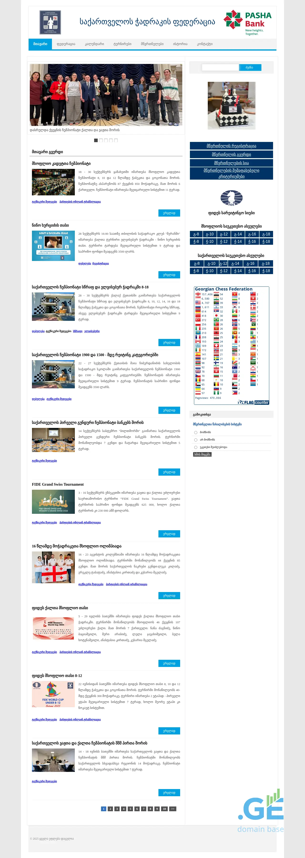 Screenshot of the site geochess.ge