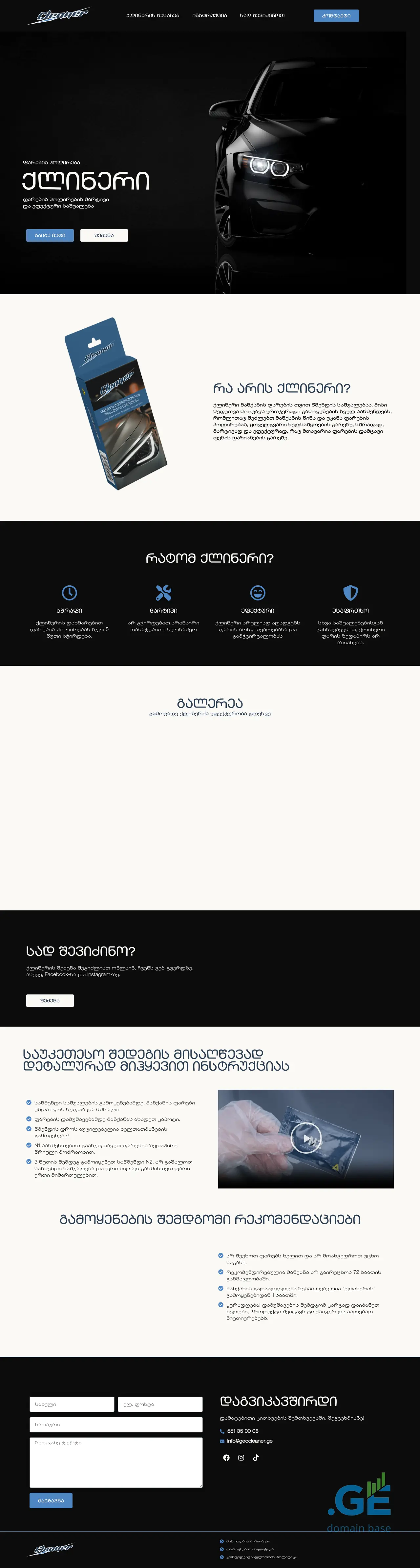 Screenshot of the site geocleaner.ge