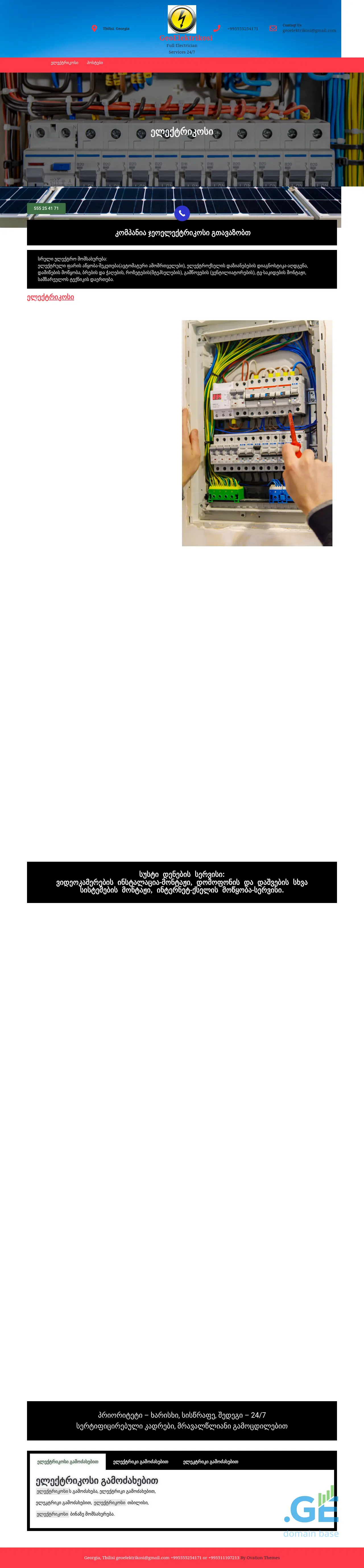 Screenshot of the site geoelektrikosi.ge