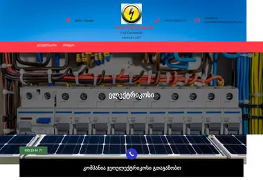 Screenshot of geoelektrikosi.ge