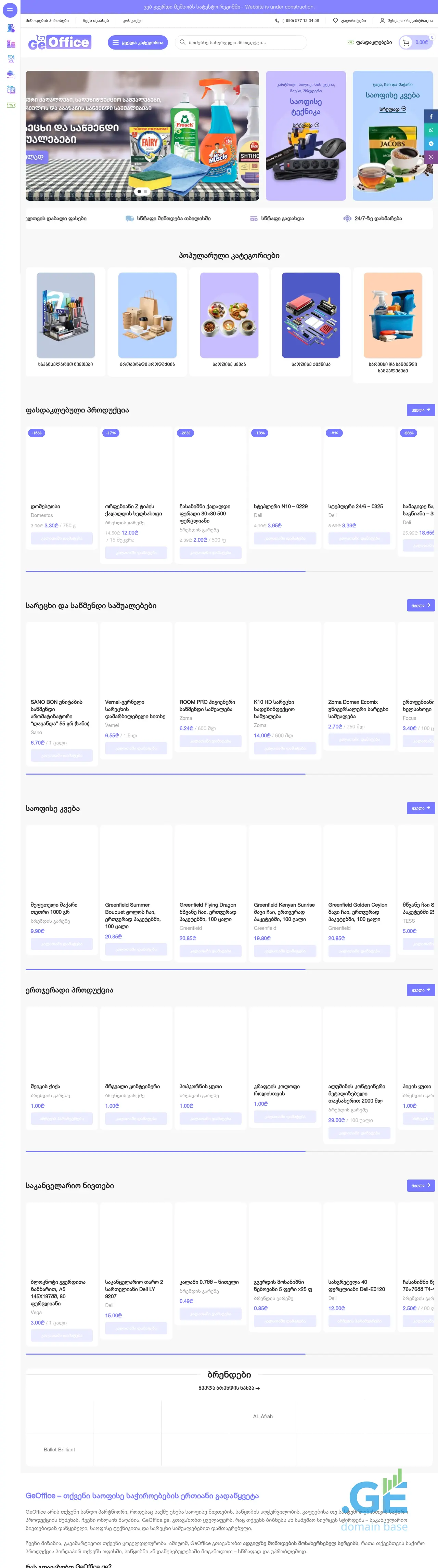 Screenshot of the site geoffice.ge