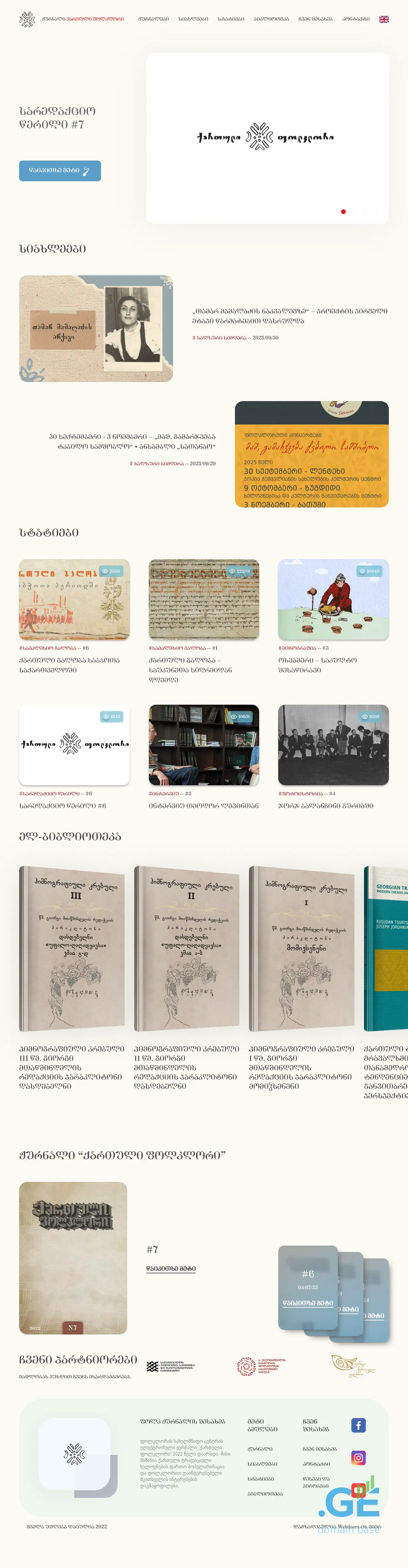 Screenshot of the site geofolk.ge