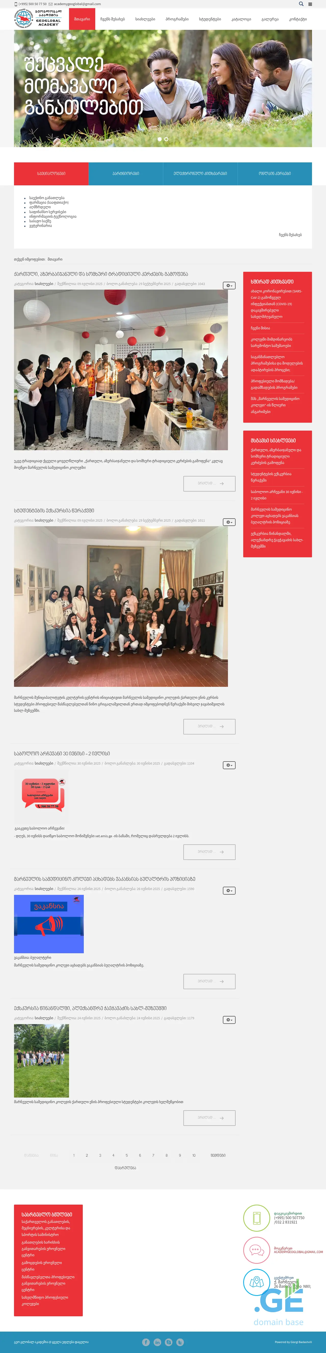 Screenshot of the site geoglobalacademy.ge