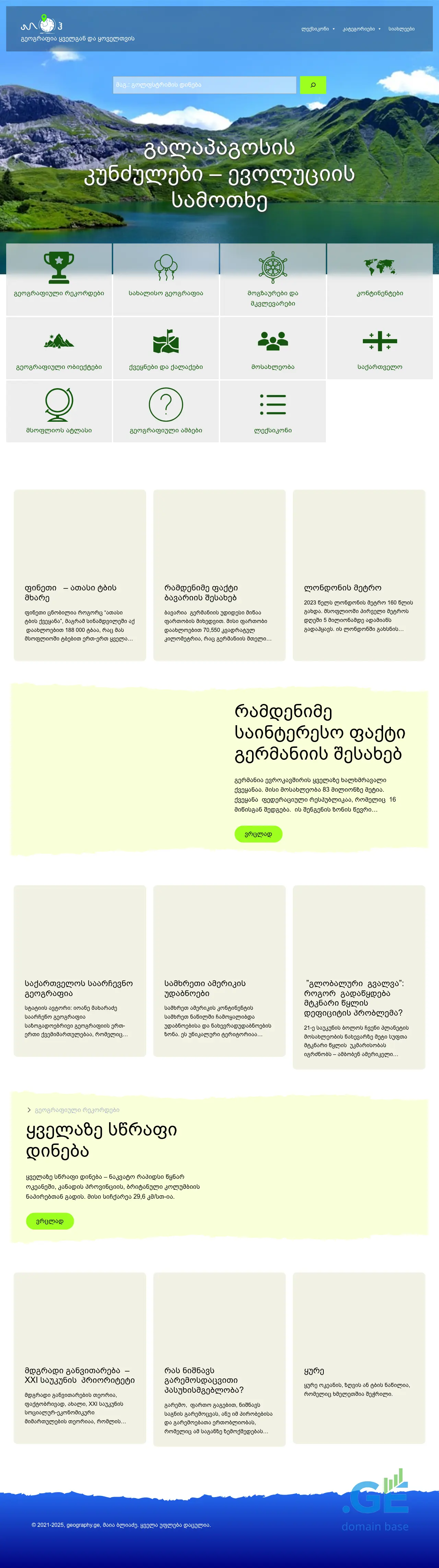 Screenshot of the site geography.ge
