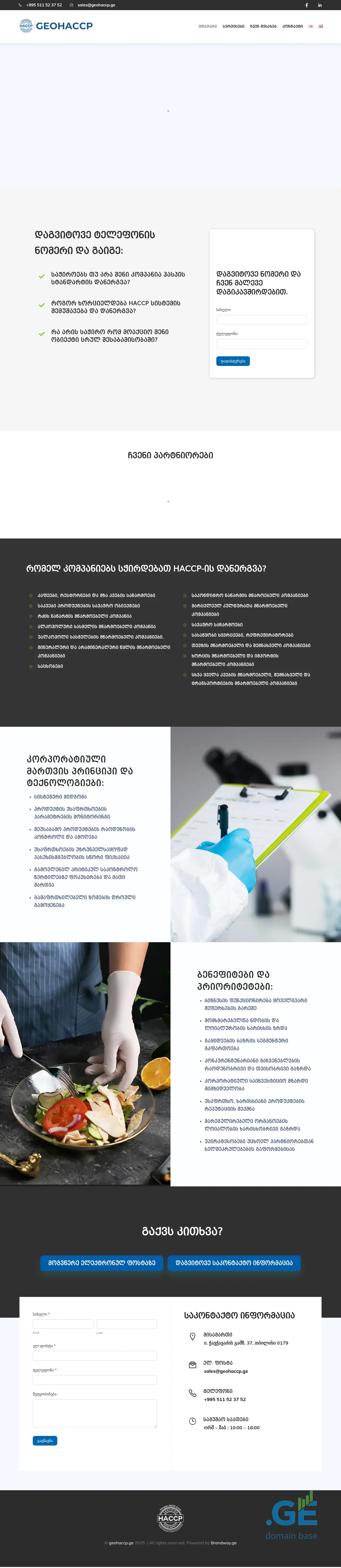 Screenshot of the site geohaccp.ge