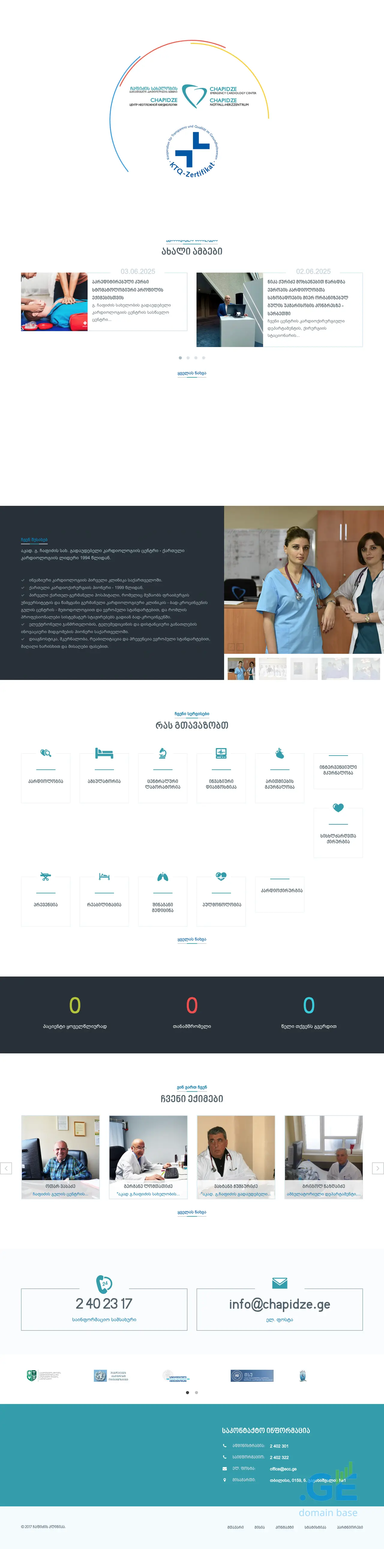 Screenshot of the site geohealth.ge