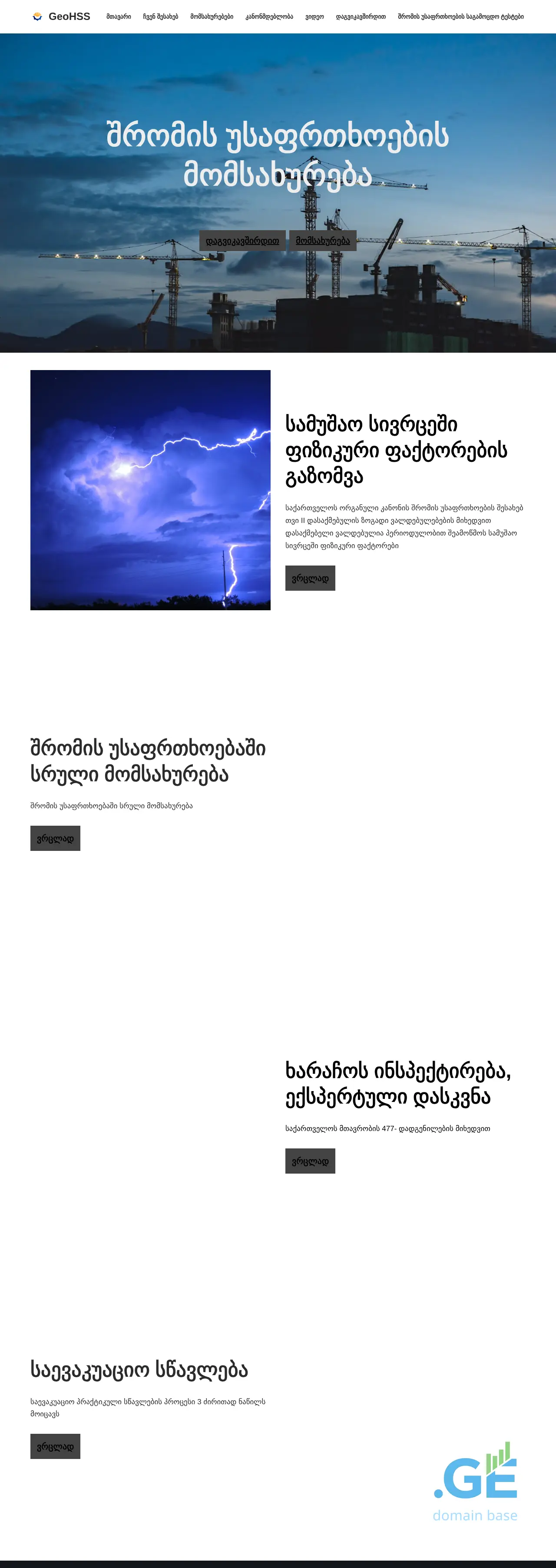 Screenshot of the site geohss.ge