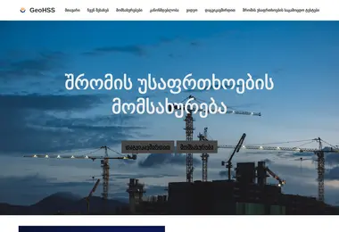 Screenshot of geohss.ge