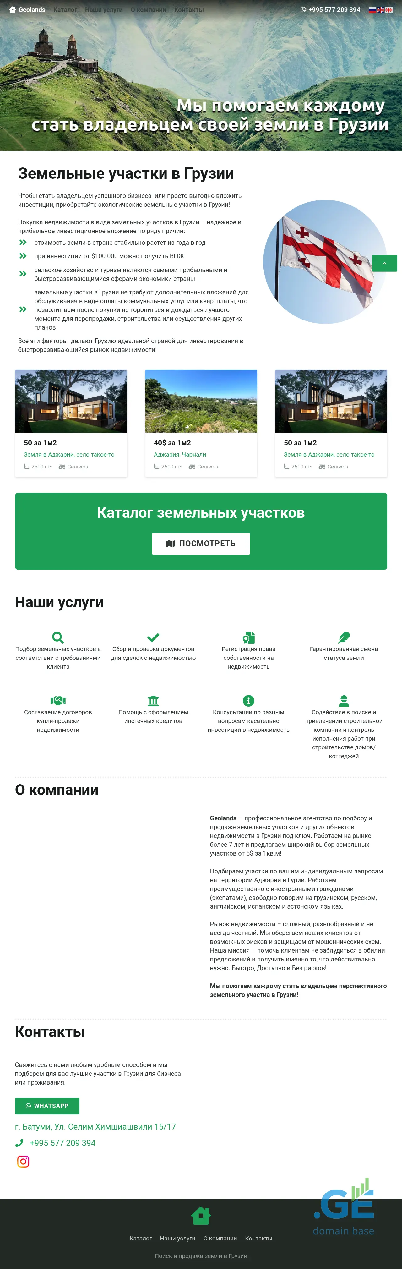 Screenshot of the site geolands.ge