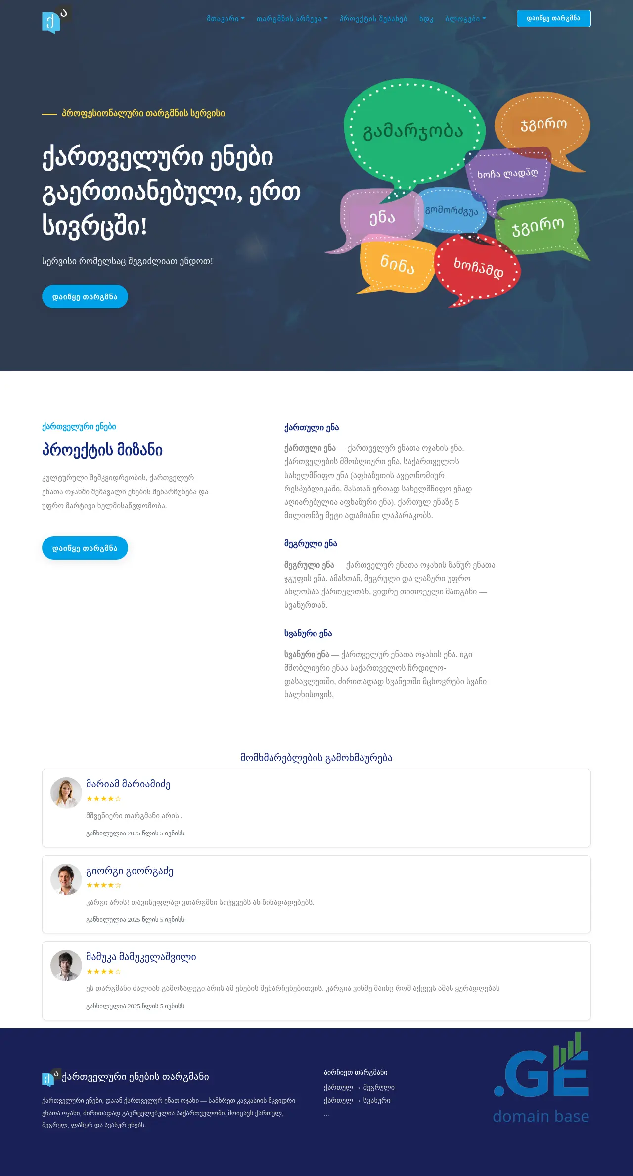 Screenshot of the site geolanguages.ge