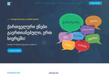 Screenshot of geolanguages.ge