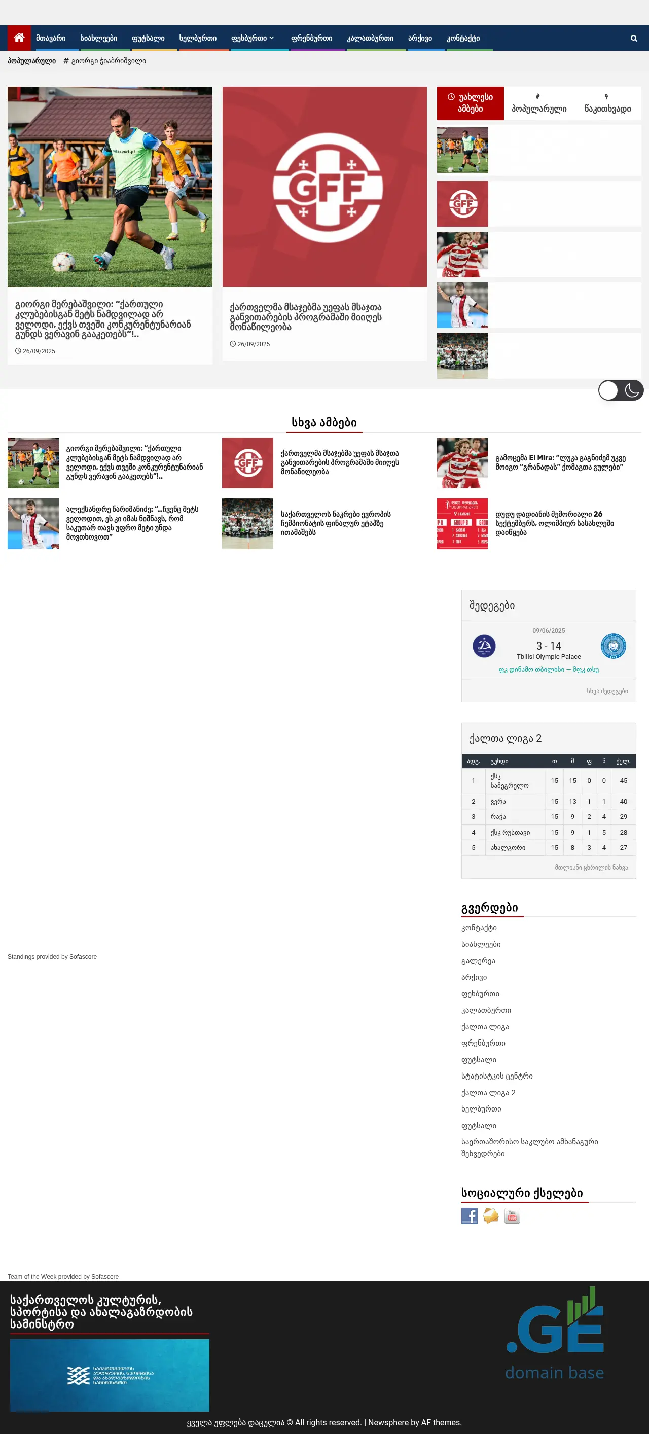 Screenshot of the site geoliga.ge