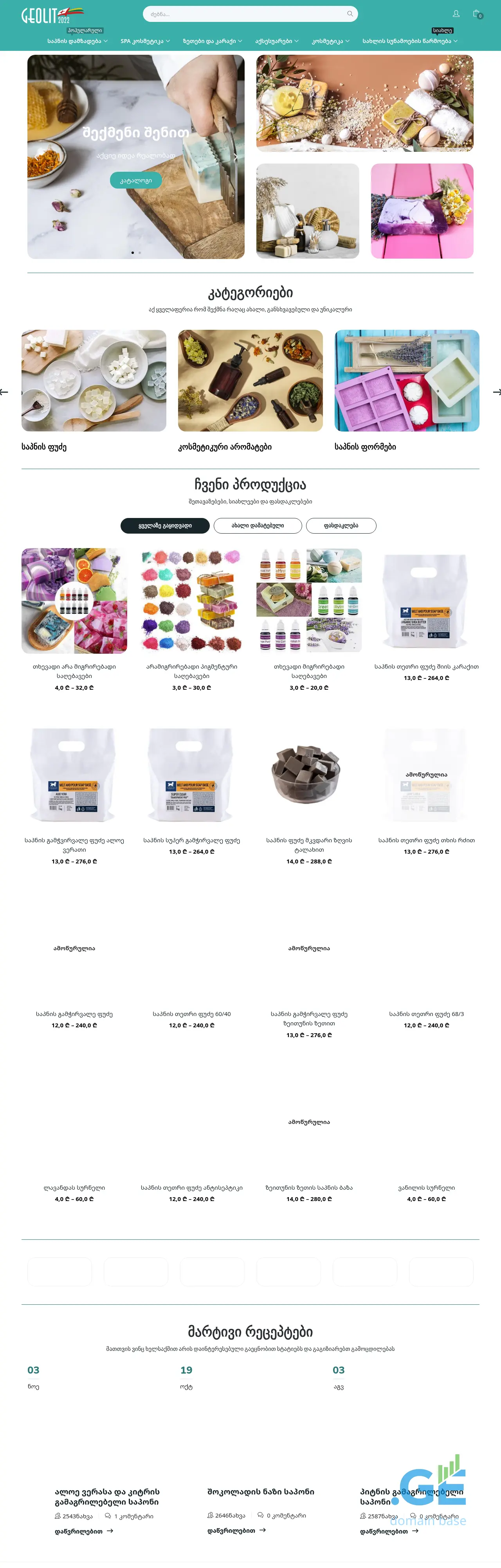 Screenshot of the site geolit2022.ge