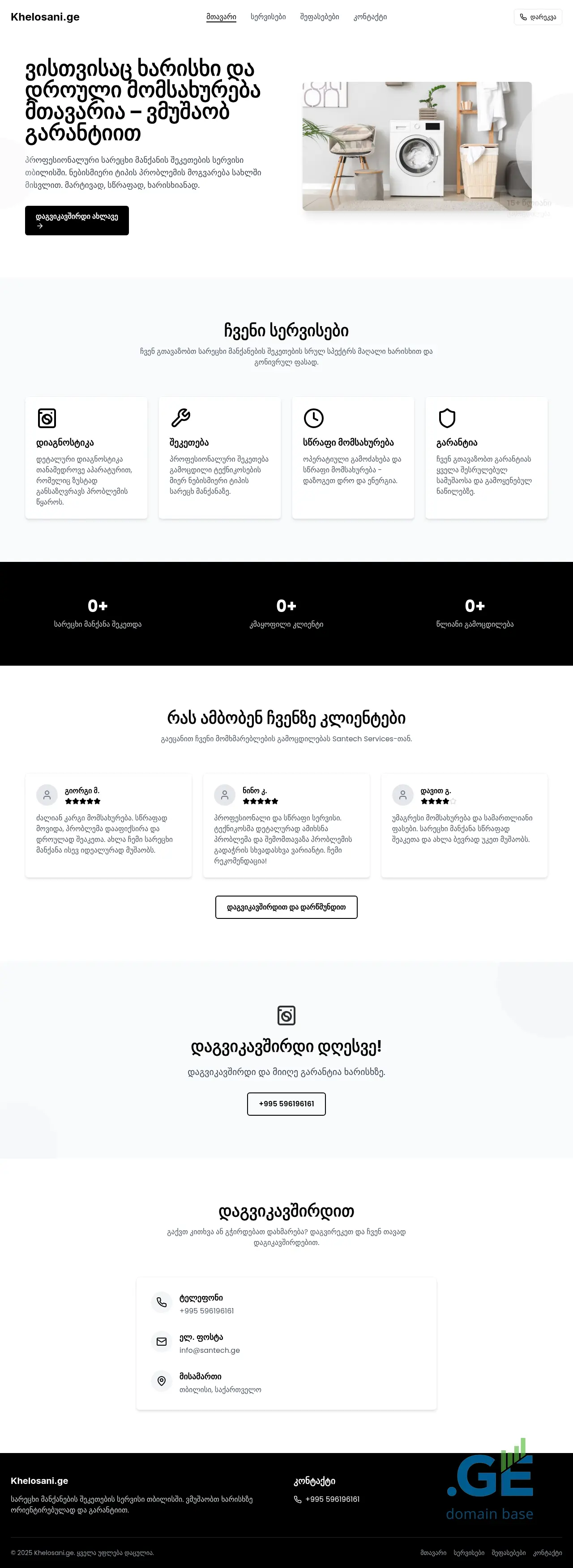 Screenshot of the site geomaster.ge