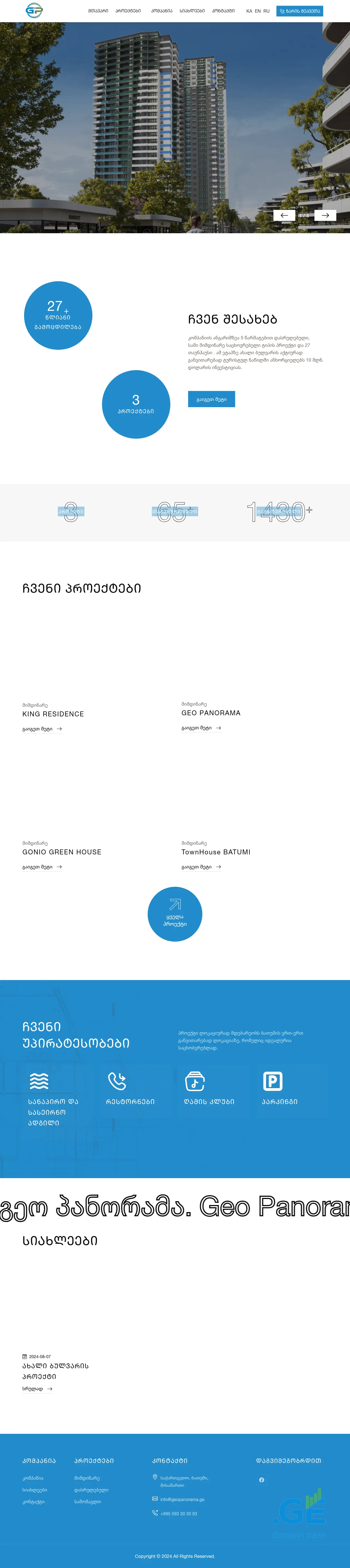 Screenshot of the site geopanorama.ge