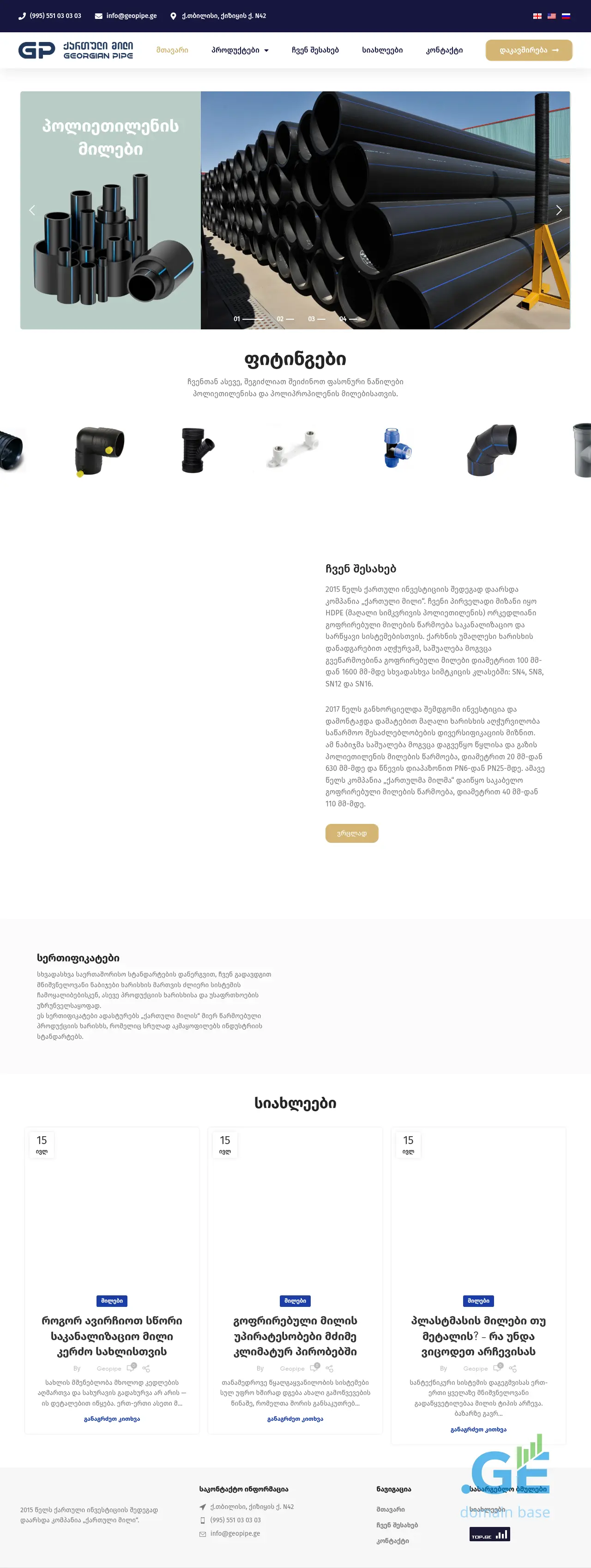 Screenshot of the site geopipe.ge