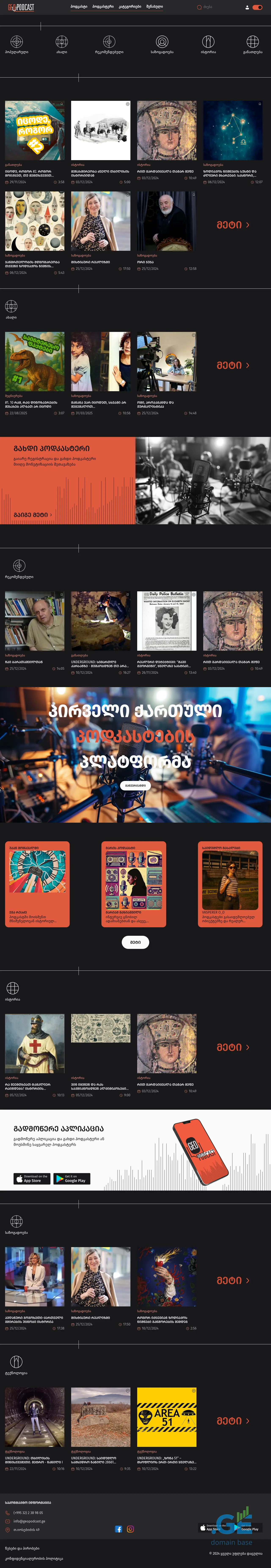 Screenshot of the site geopodcast.ge