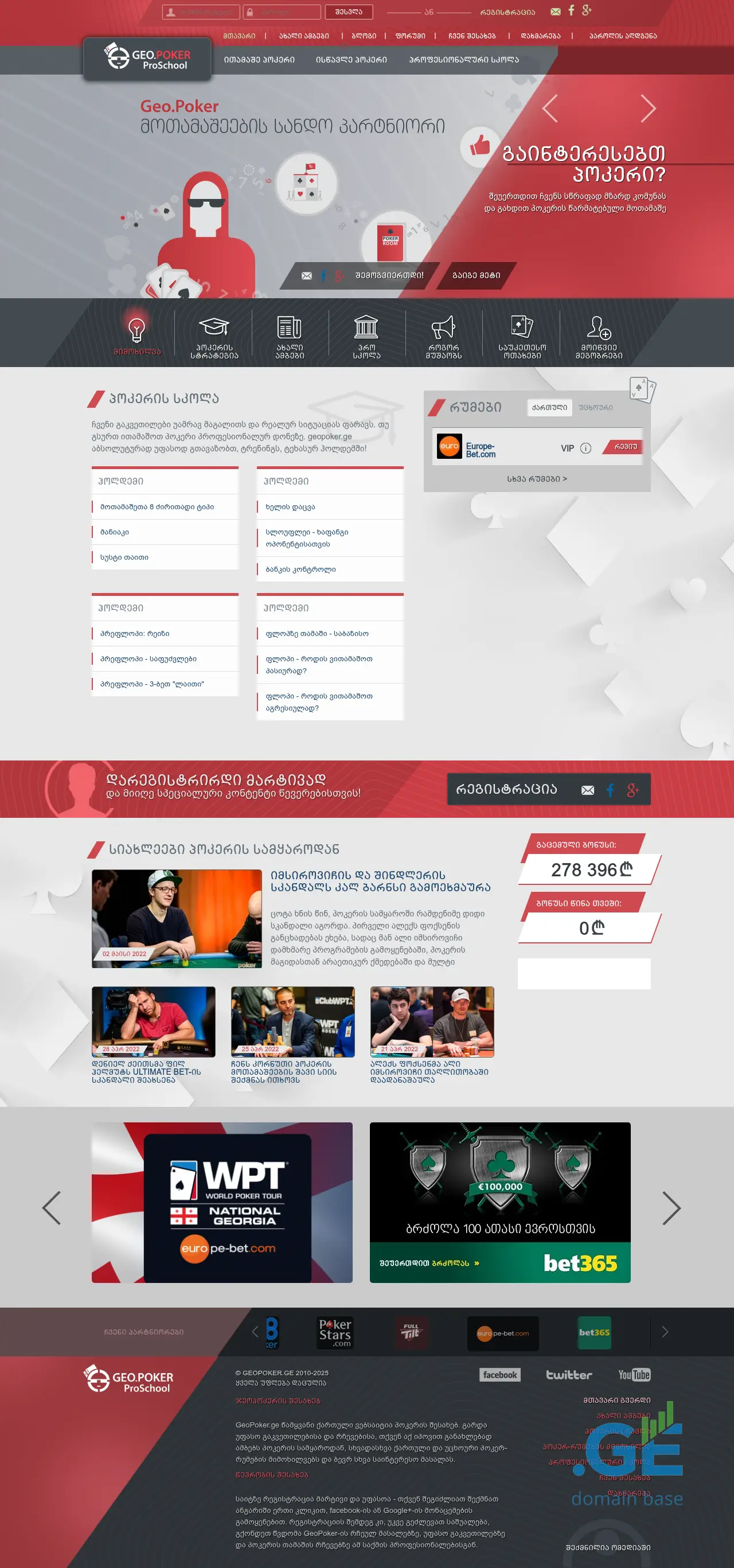 Screenshot of the site geopoker.ge