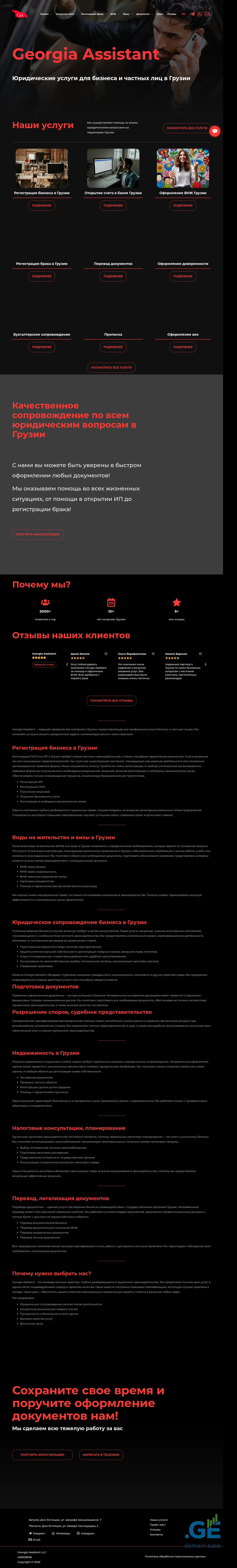 Screenshot of the site georgia-assistant.ge