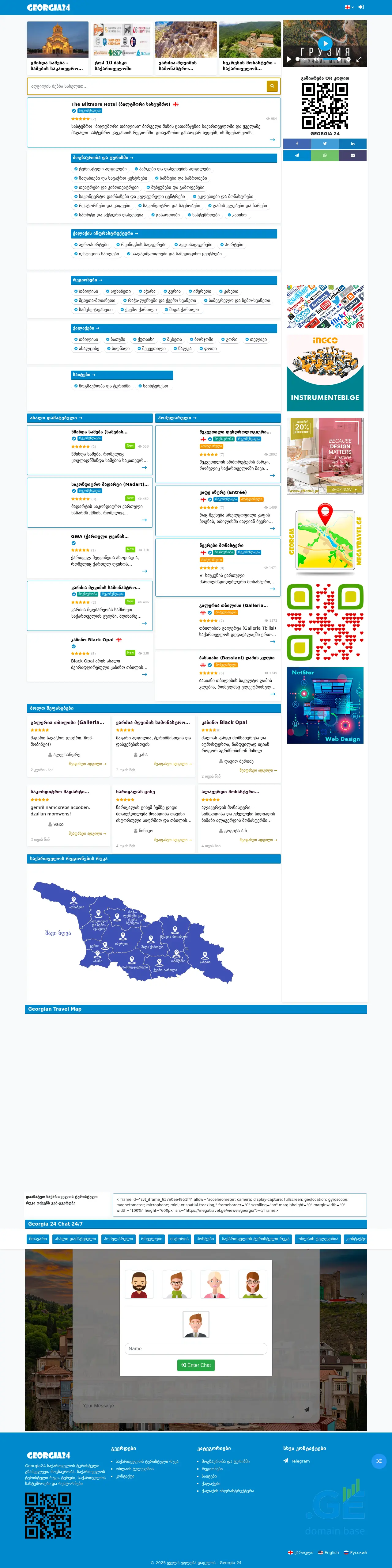 Screenshot of the site georgia24.ge