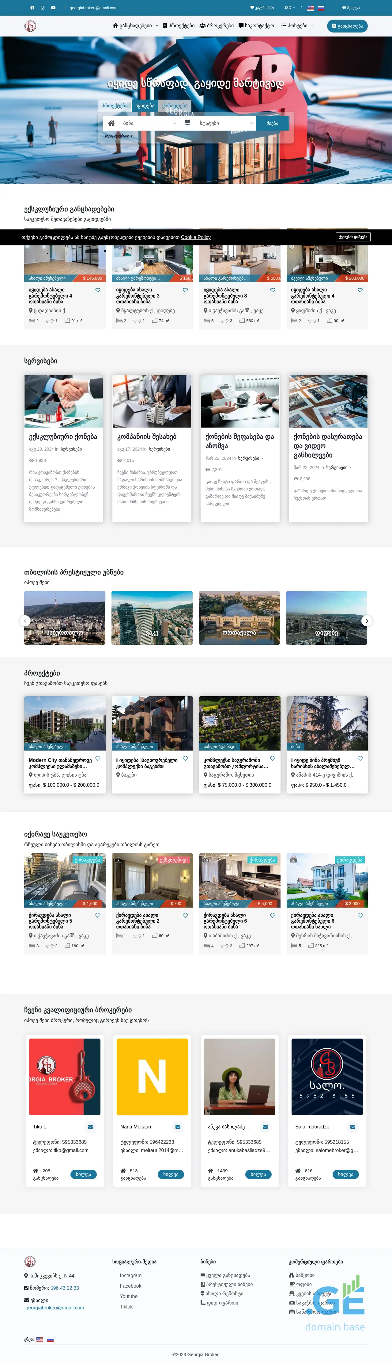Screenshot of the site georgiabroker.ge