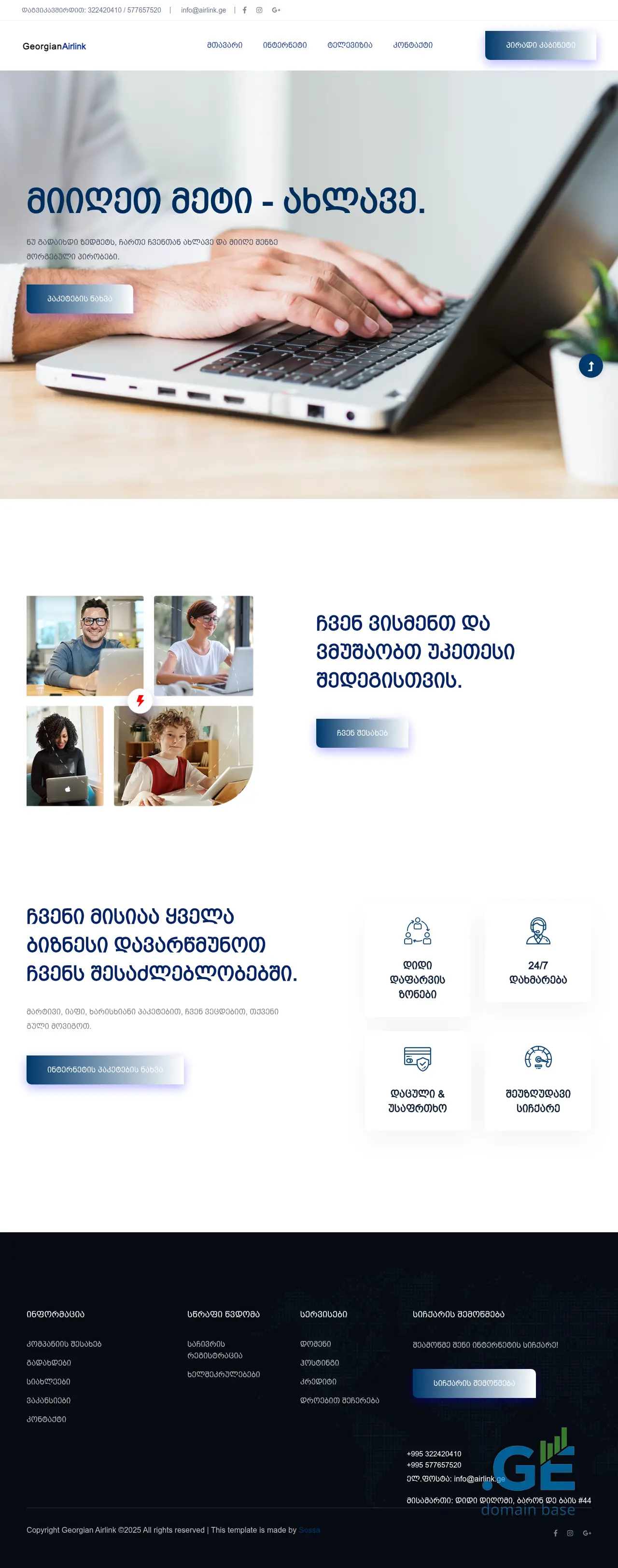 Screenshot of the site georgianairlink.ge