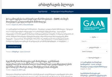 Screenshot of georgianarbitrationblog.ge
