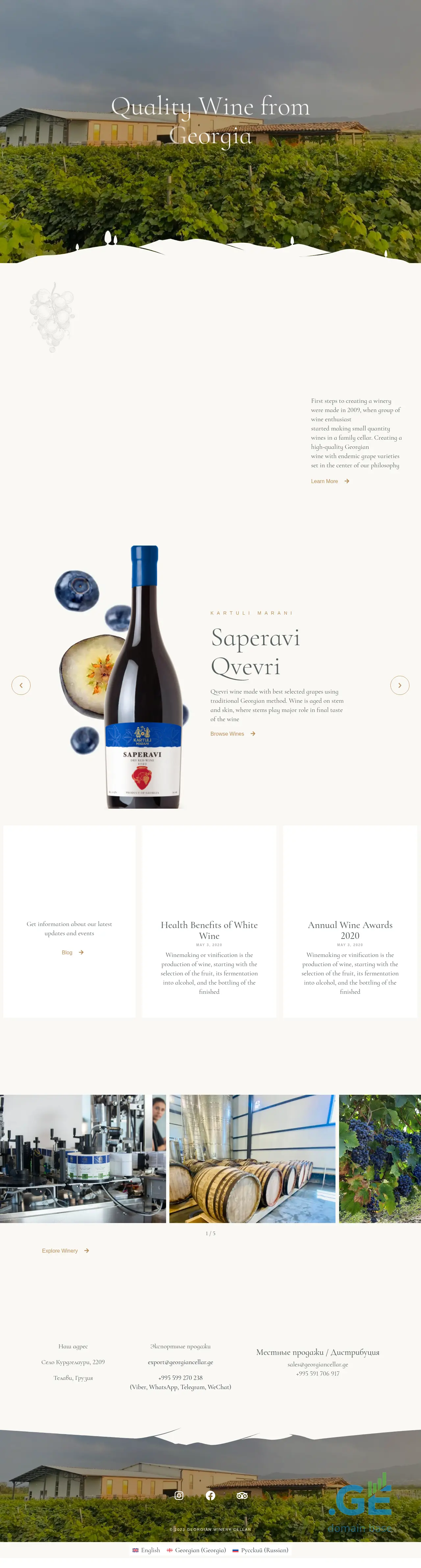 Screenshot of the site georgiancellar.ge