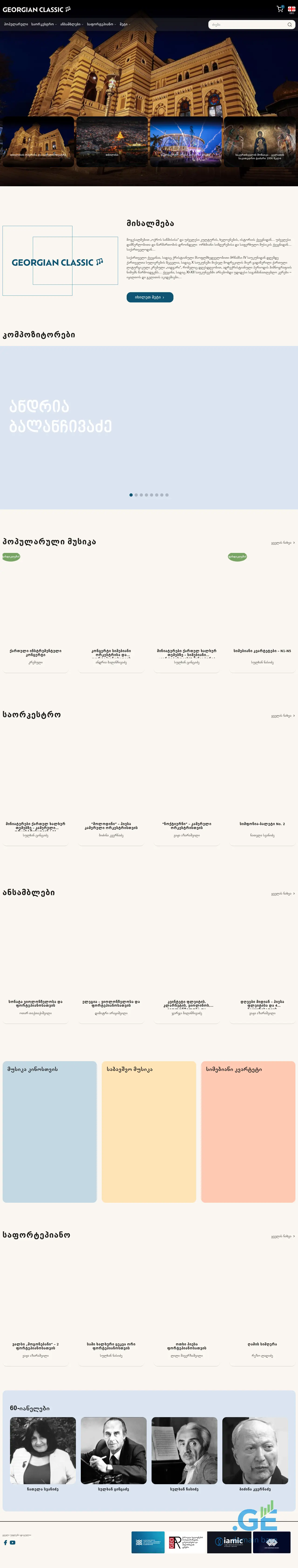 Screenshot of the site georgianclassic.ge