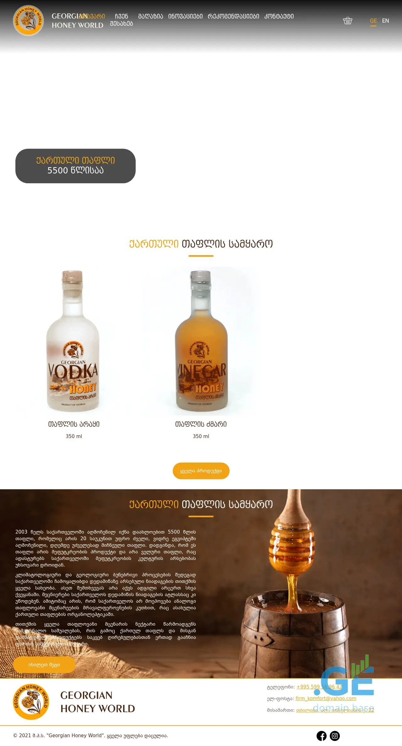 Screenshot of the site georgianhoneyworld.ge