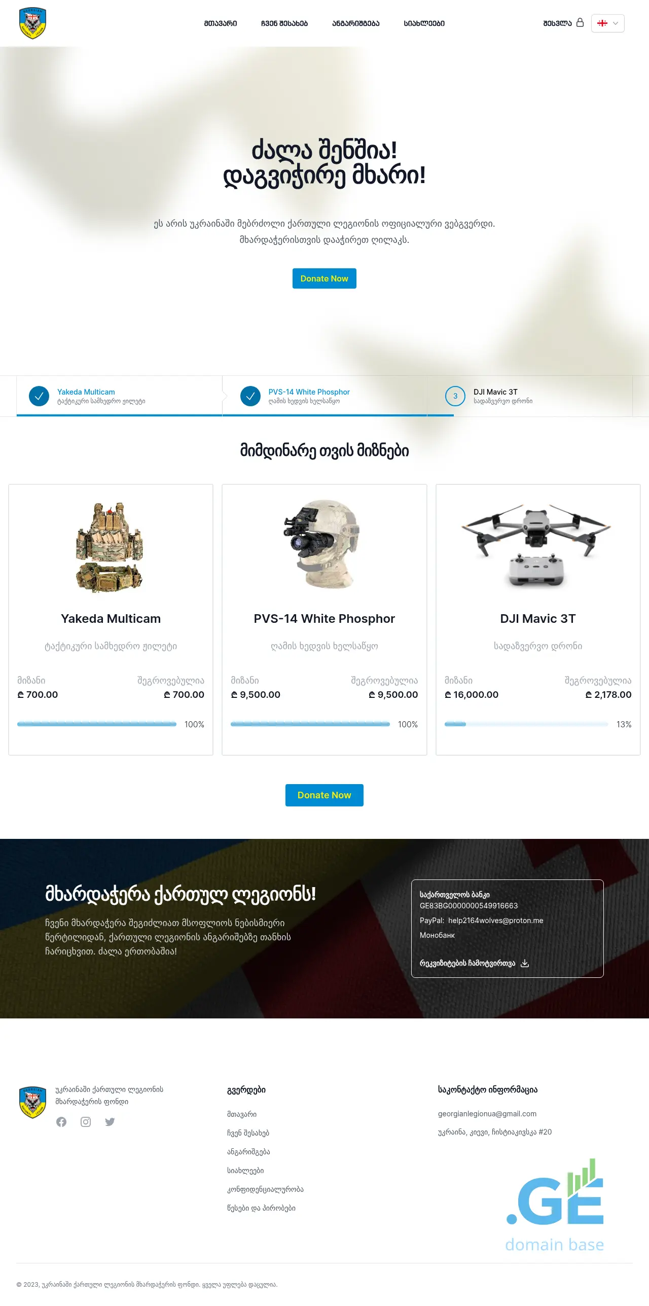 Screenshot of the site georgianlegion.ge