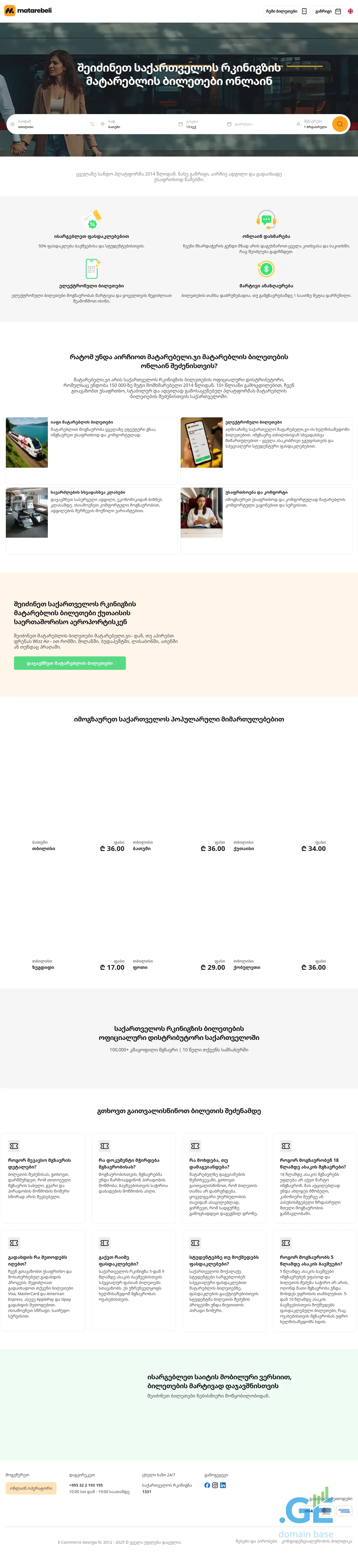 Screenshot of the site georgianrailway.ge