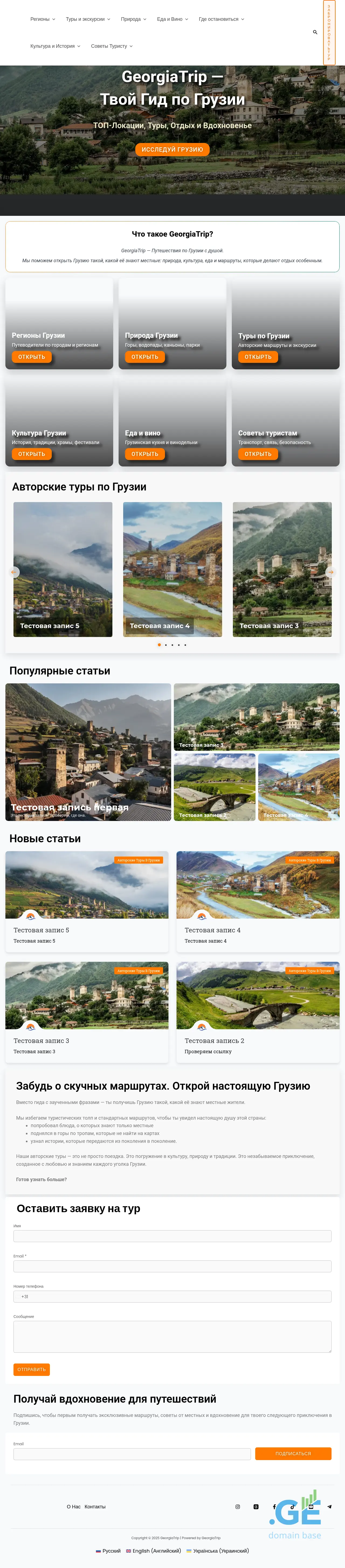 Screenshot of the site georgiatrip.ge