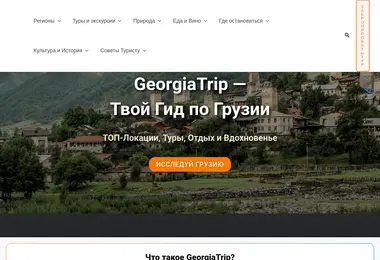Screenshot of georgiatrip.ge