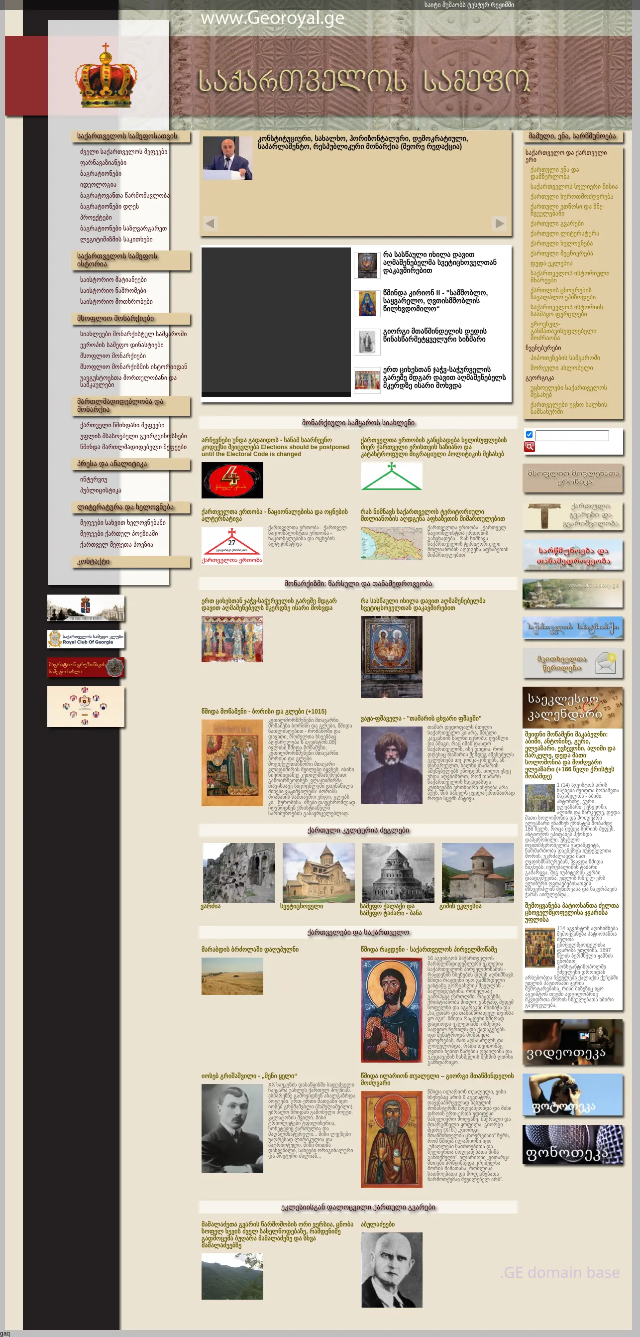 Screenshot of the site georoyal.ge