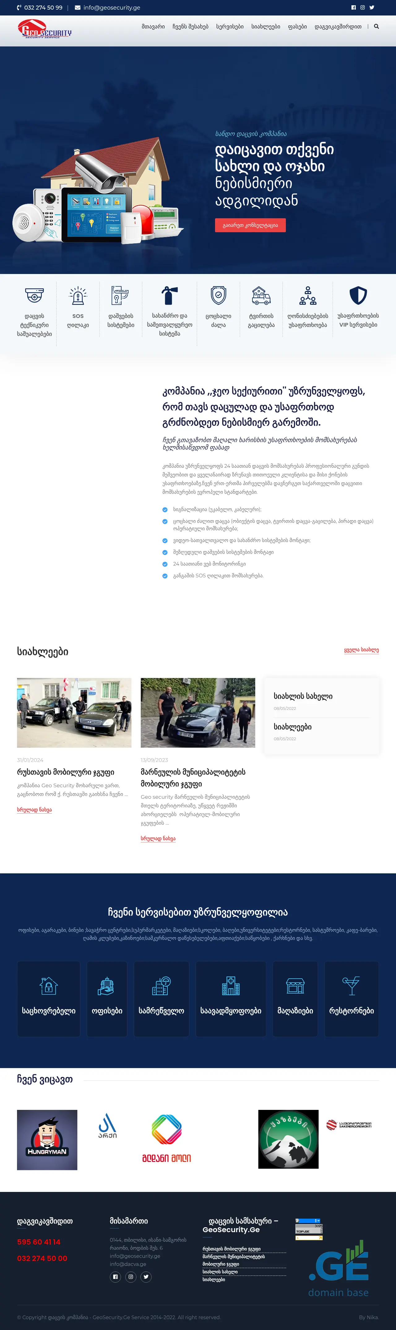 Screenshot of the site geosecurity.ge