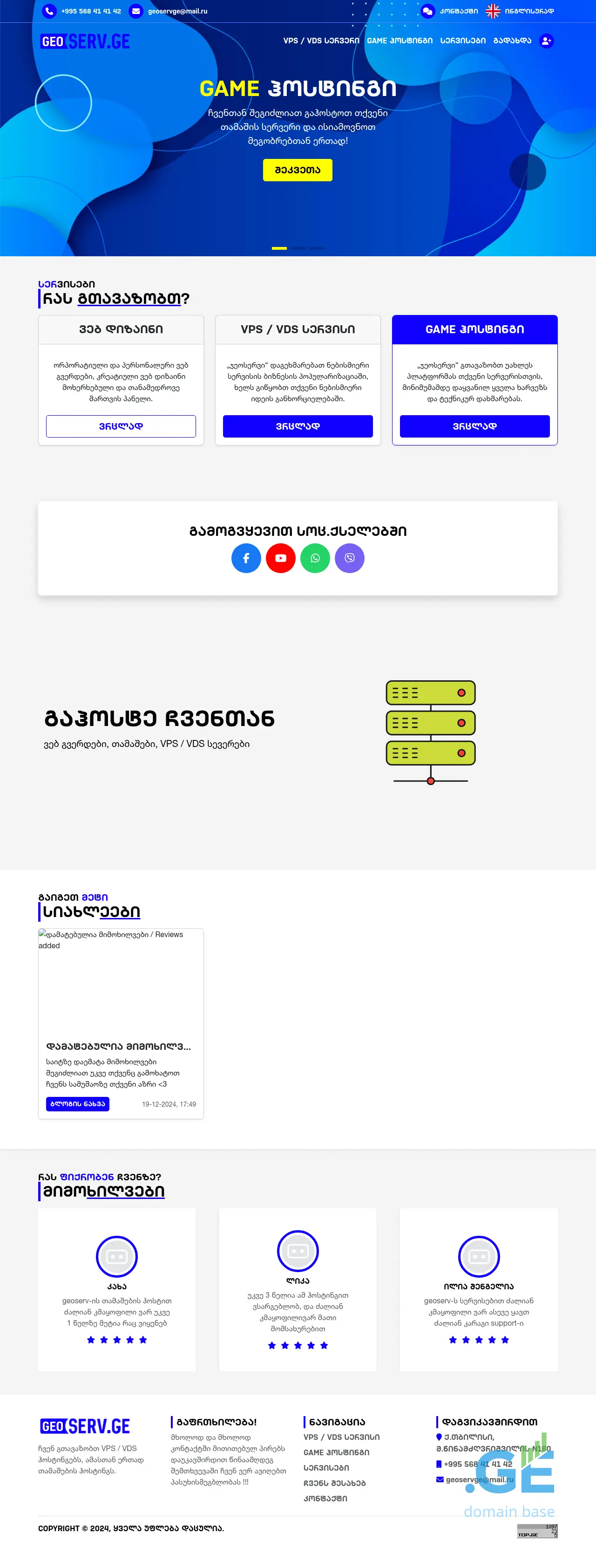 Screenshot of the site geoserv.ge