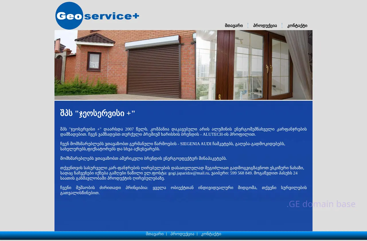 Screenshot of the site geoservice.ge