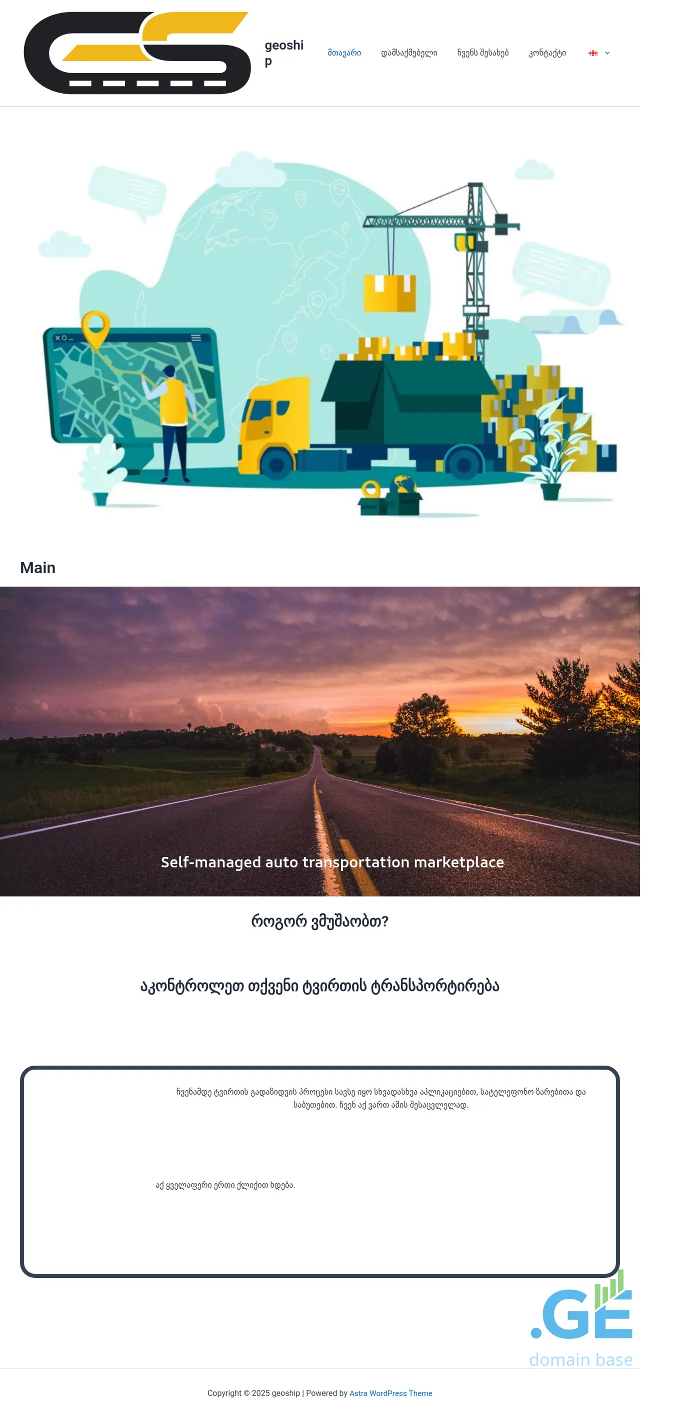 Screenshot of the site geoship.ge