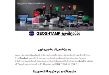 Screenshot of geoshtamp.ge