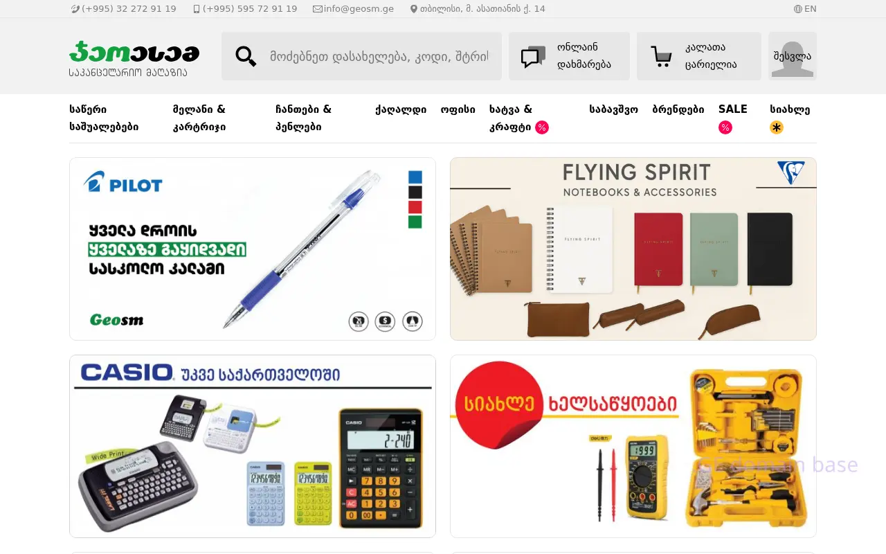 Screenshot of the site geosm.ge