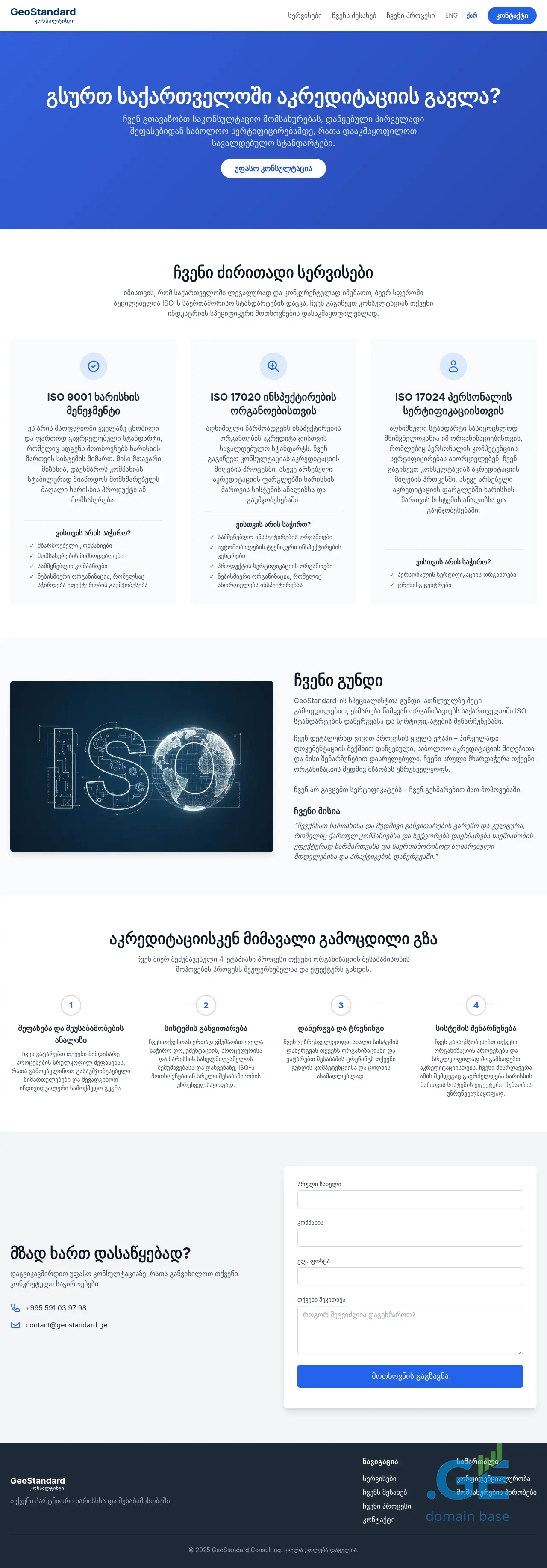 Screenshot of the site geostandard.ge