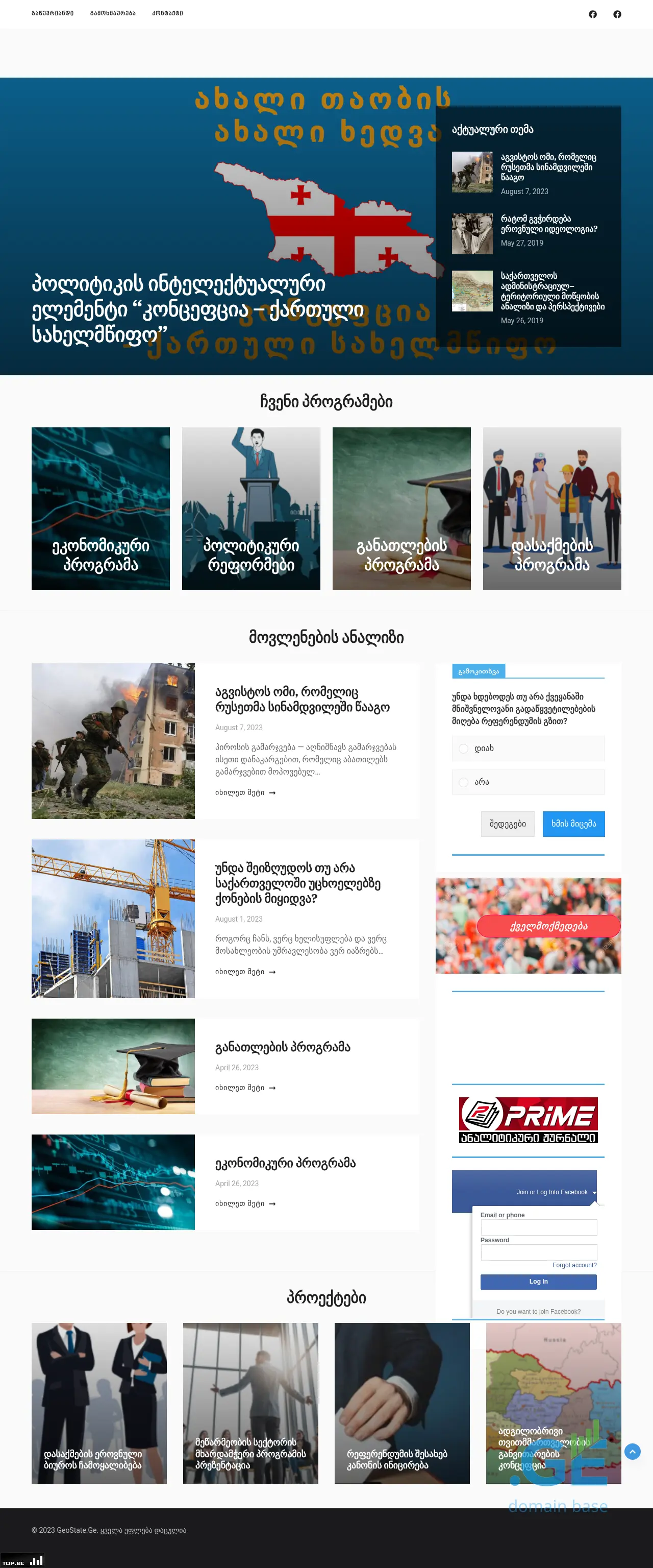 Screenshot of the site geostate.ge