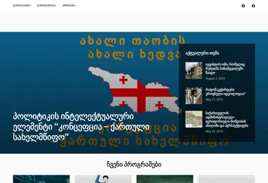 Screenshot of geostate.ge