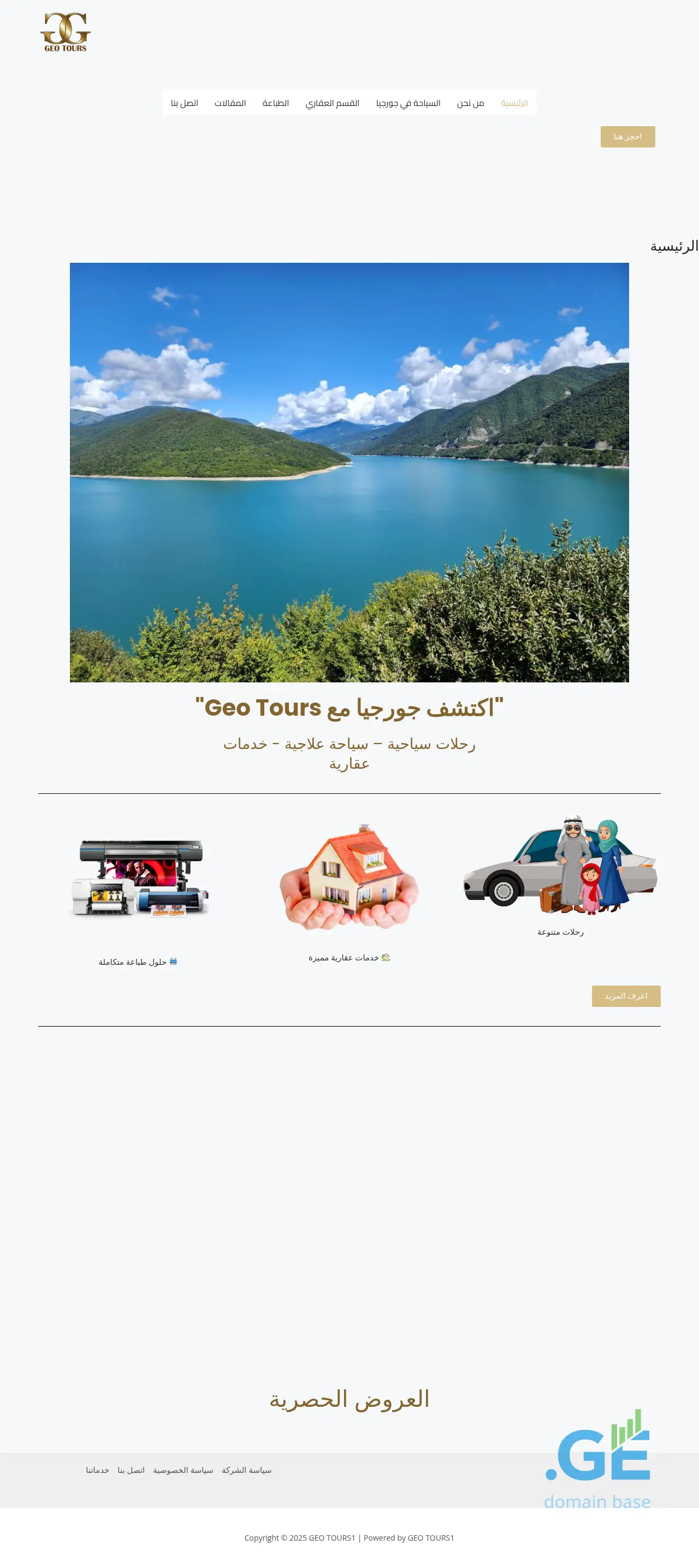 Screenshot of the site geotours1.ge
