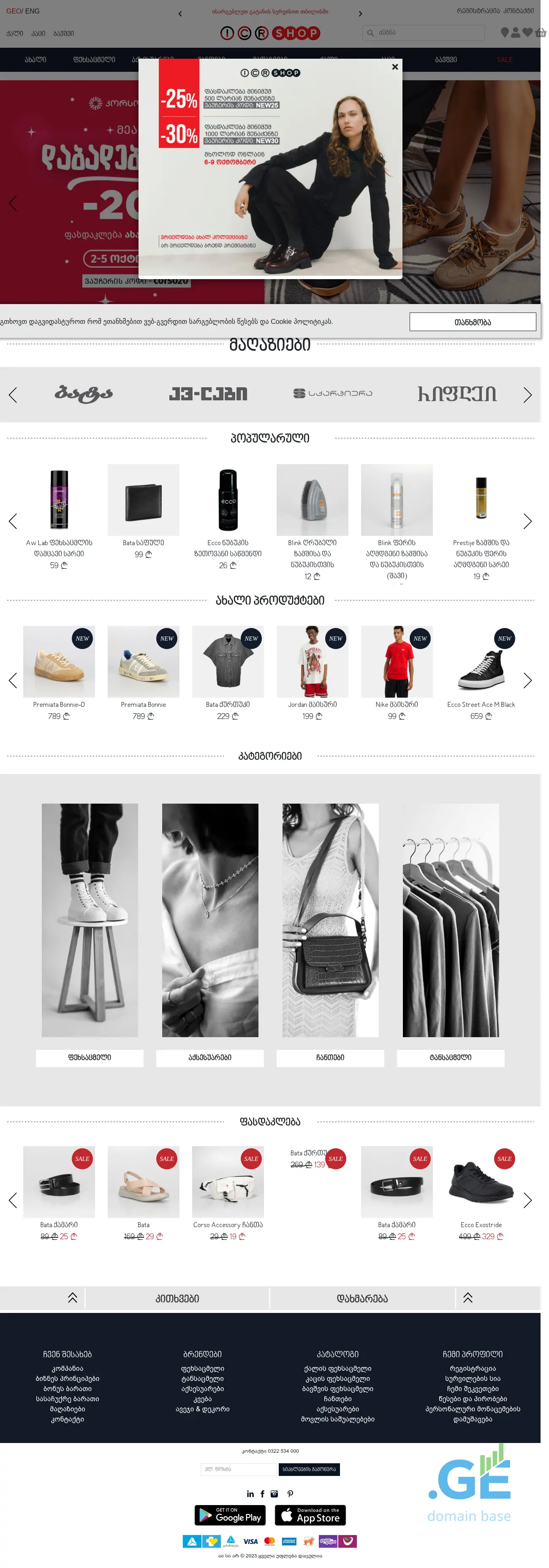 Screenshot of the site geox.ge