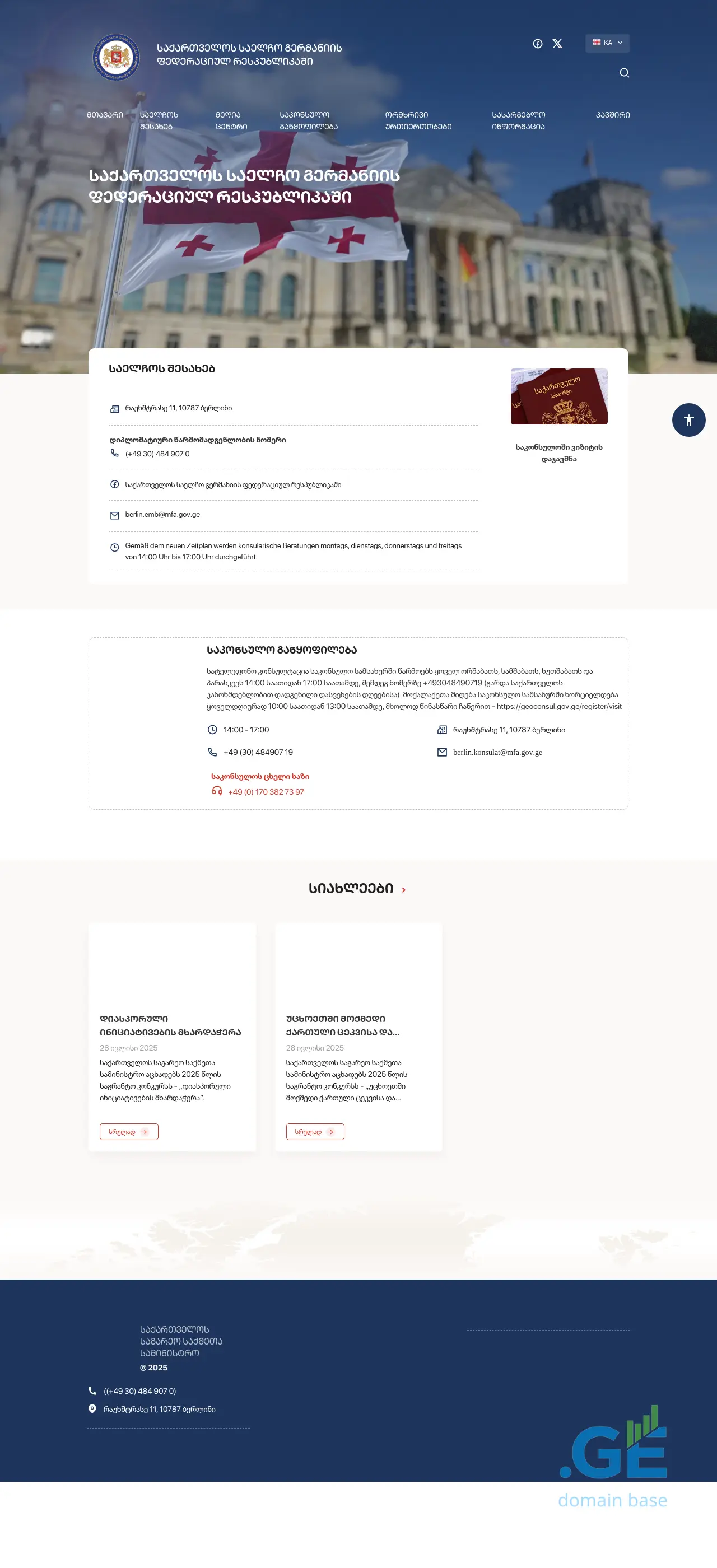 Screenshot of the site germany.mfa.gov.ge