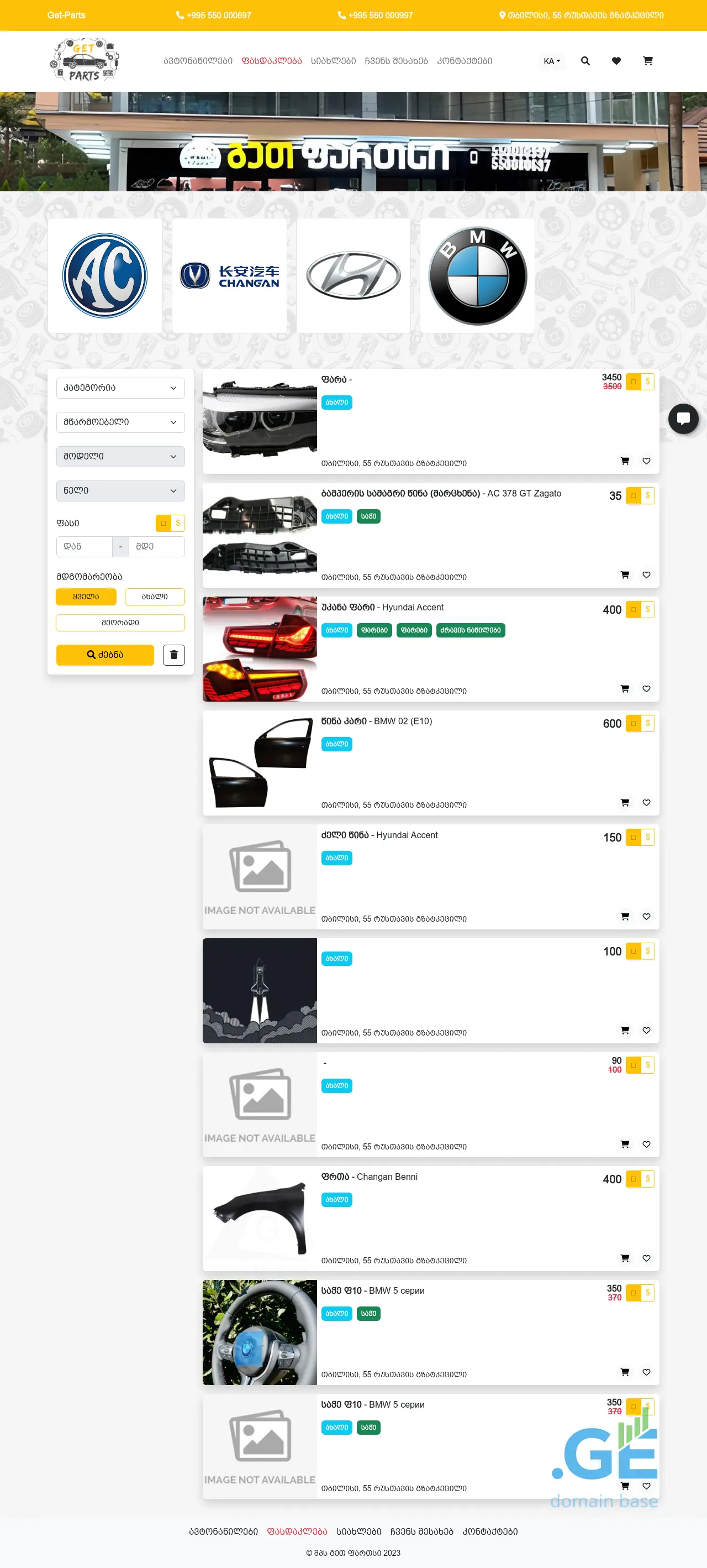 Screenshot of the site get-parts.ge