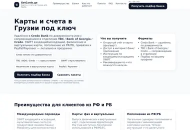 Screenshot of getcards.ge