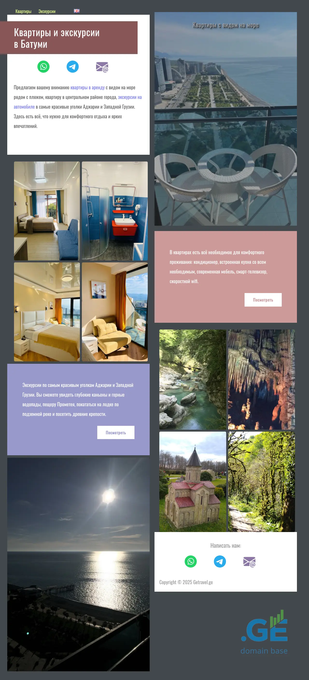 Screenshot of the site getravel.ge